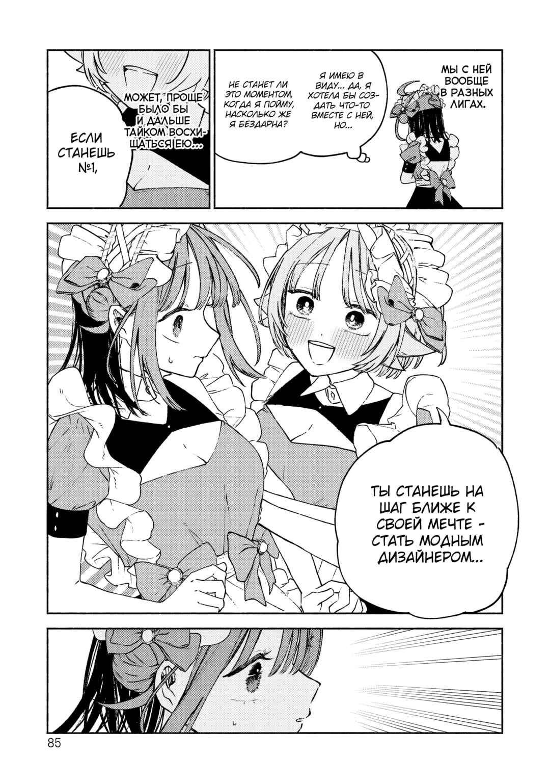 Con Cafe Jou wa Koi wo Kiru Chapter 3 - Page 7