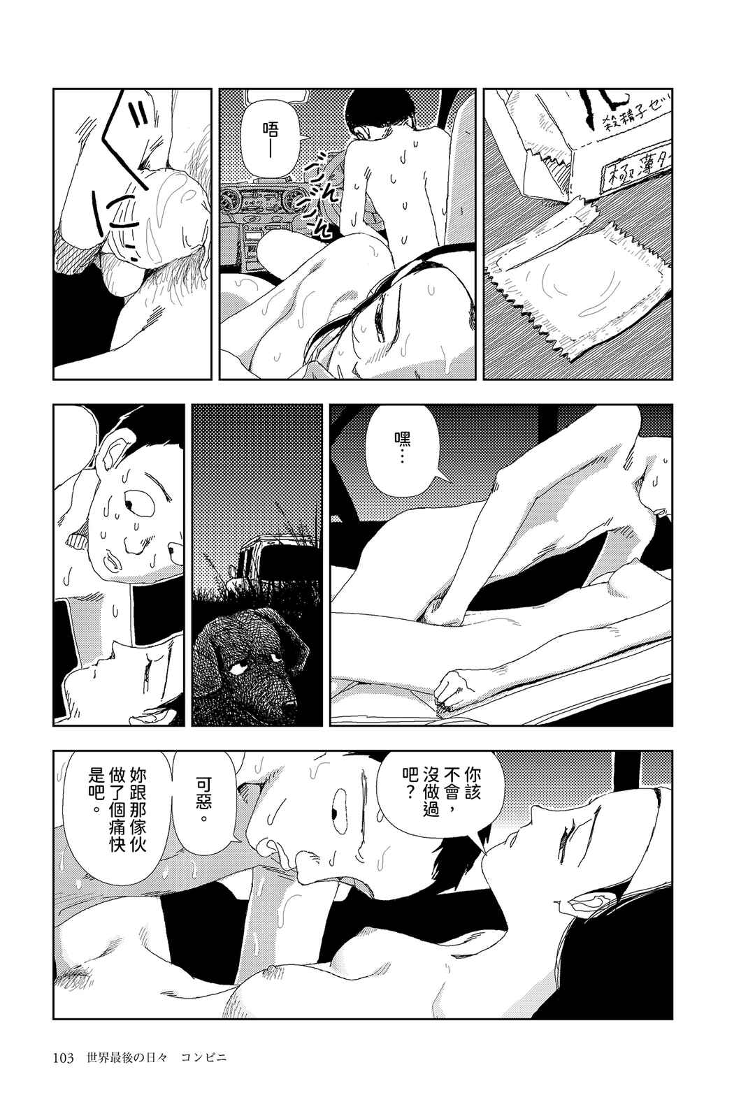 Sekai Saigo no Hibi Chapter 4 - Page 19