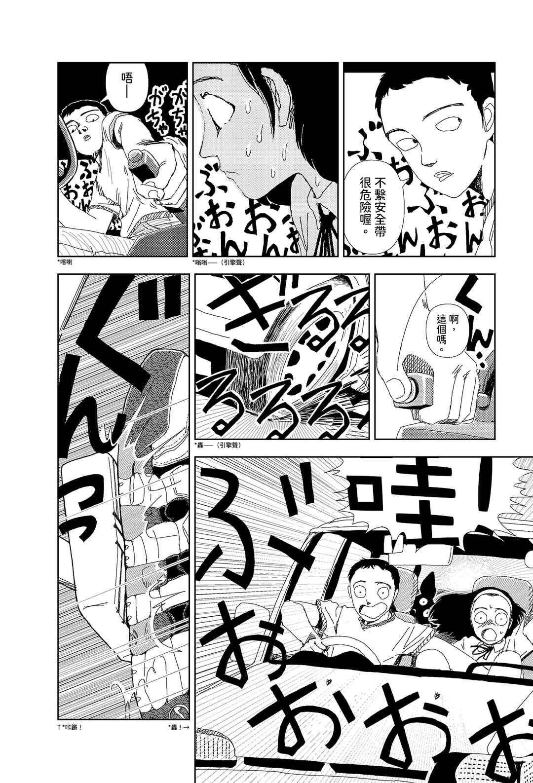 Sekai Saigo no Hibi Chapter 4 - Page 4