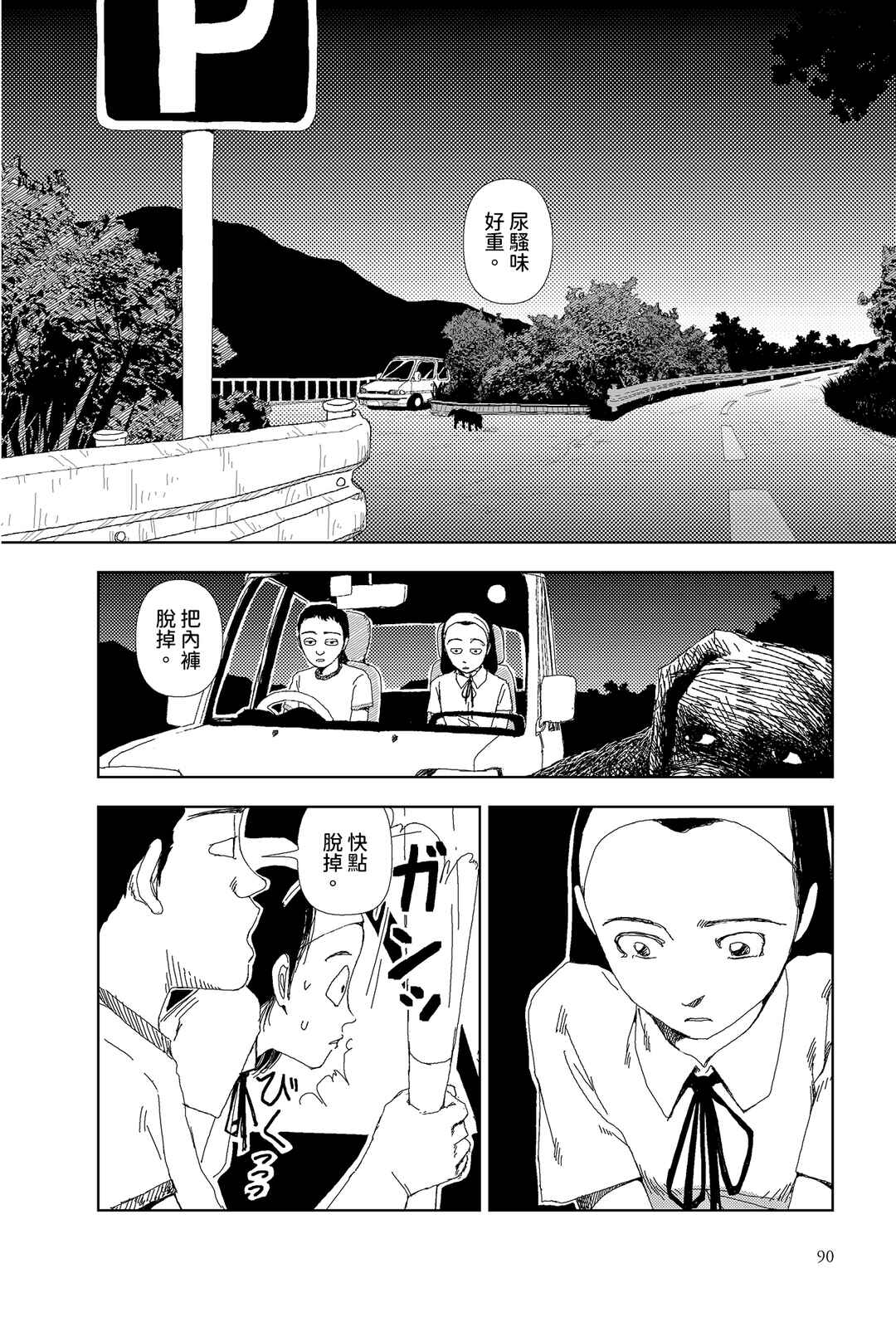 Sekai Saigo no Hibi Chapter 4 - Page 6