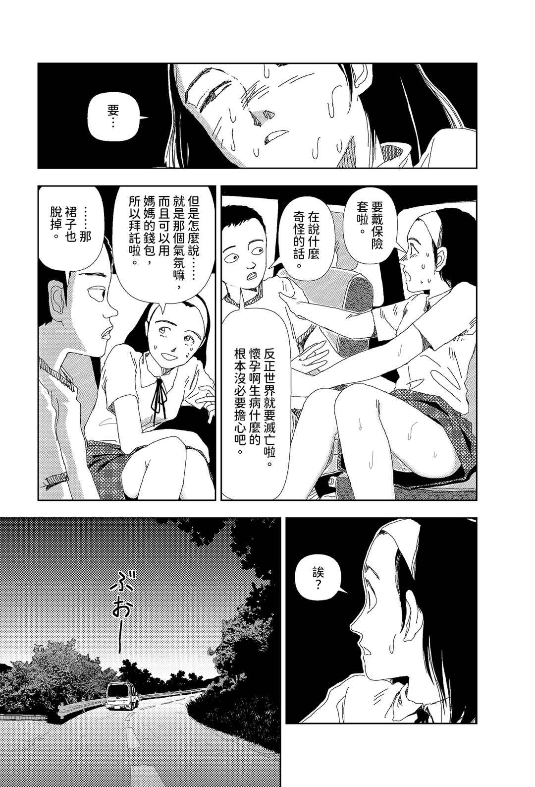Sekai Saigo no Hibi Chapter 4 - Page 9