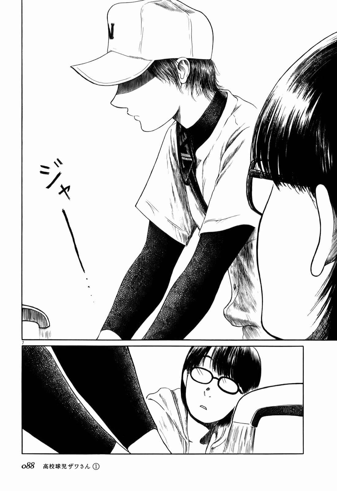 Koukou Kyuji Zawa-san Chapter 9 - Page 7