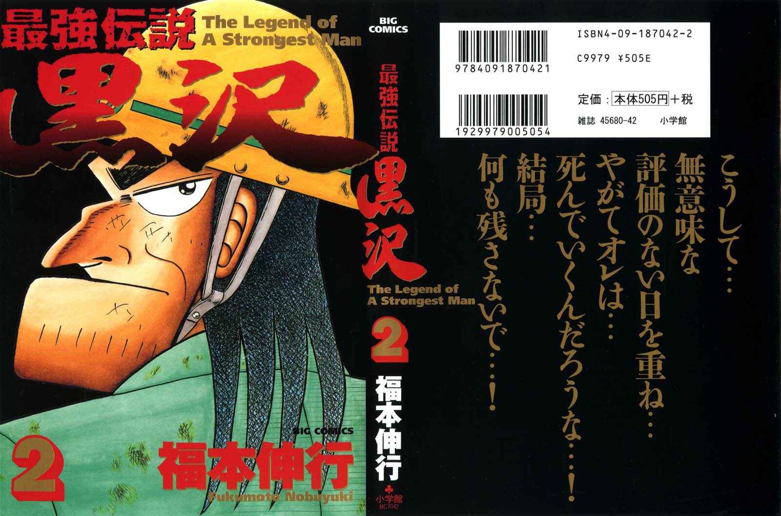 The Legend of the Strongest Man Kurosawa Chapter 9 - Page 1