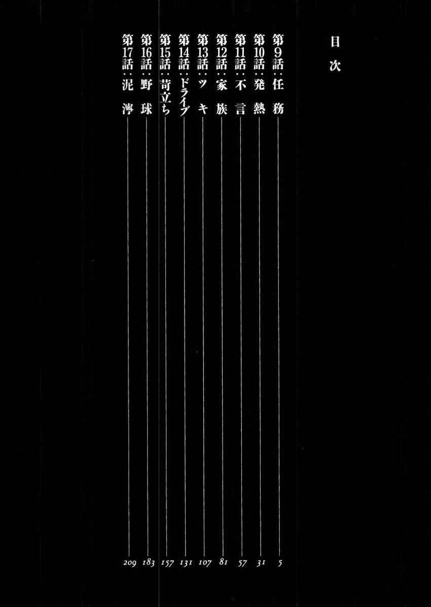 The Legend of the Strongest Man Kurosawa Chapter 9 - Page 4