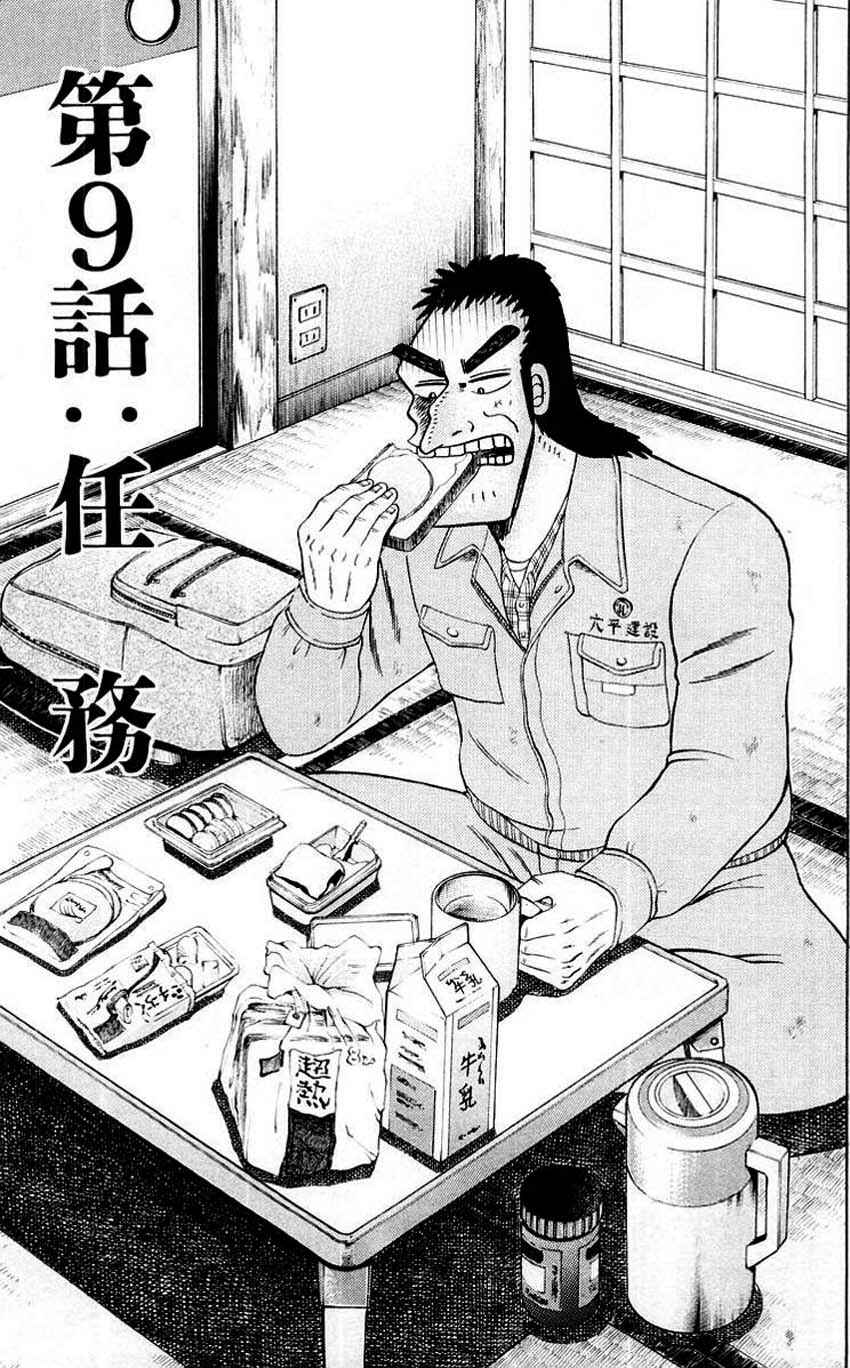 The Legend of the Strongest Man Kurosawa Chapter 9 - Page 5