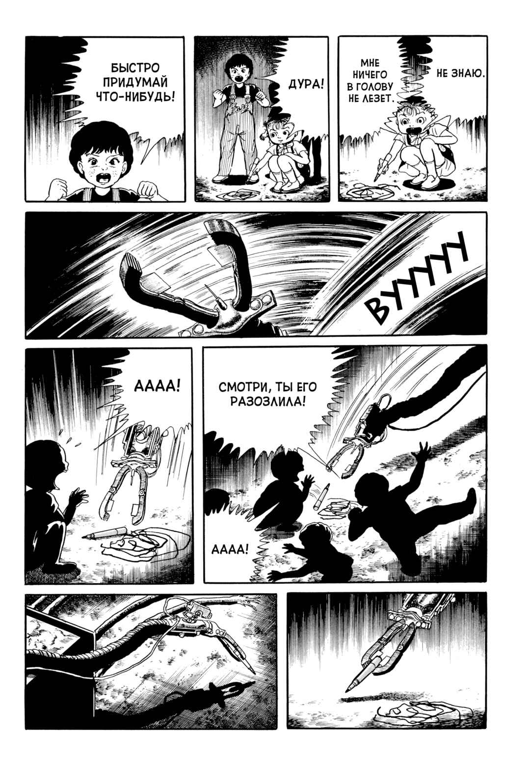 My Name Is Shingo Chapter 51 - Page 10