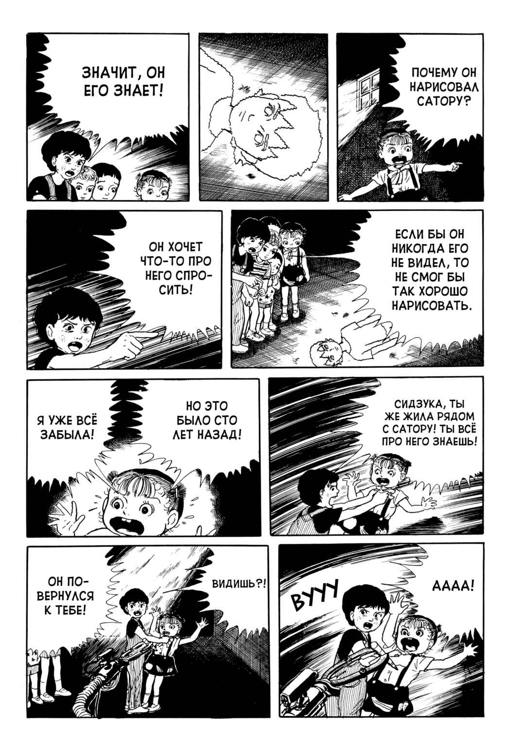 My Name Is Shingo Chapter 51 - Page 12