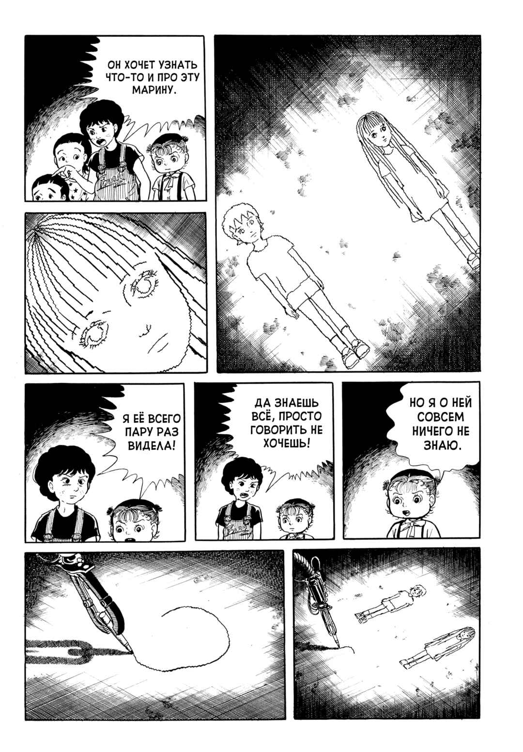 My Name Is Shingo Chapter 51 - Page 14