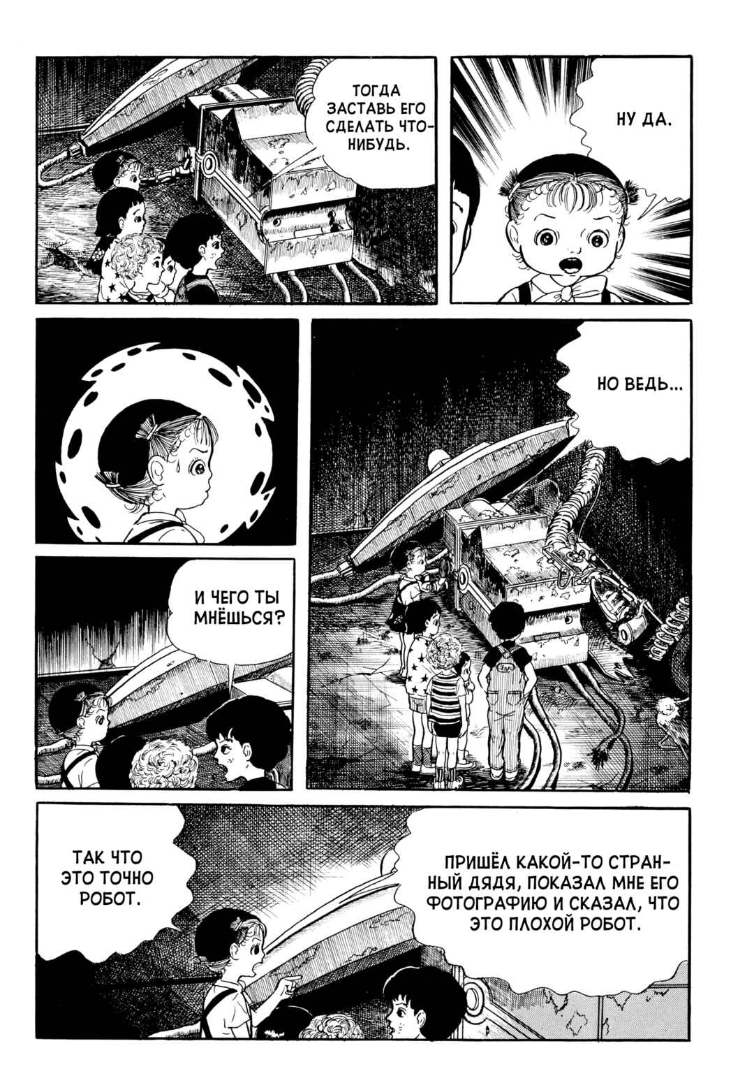 My Name Is Shingo Chapter 51 - Page 4