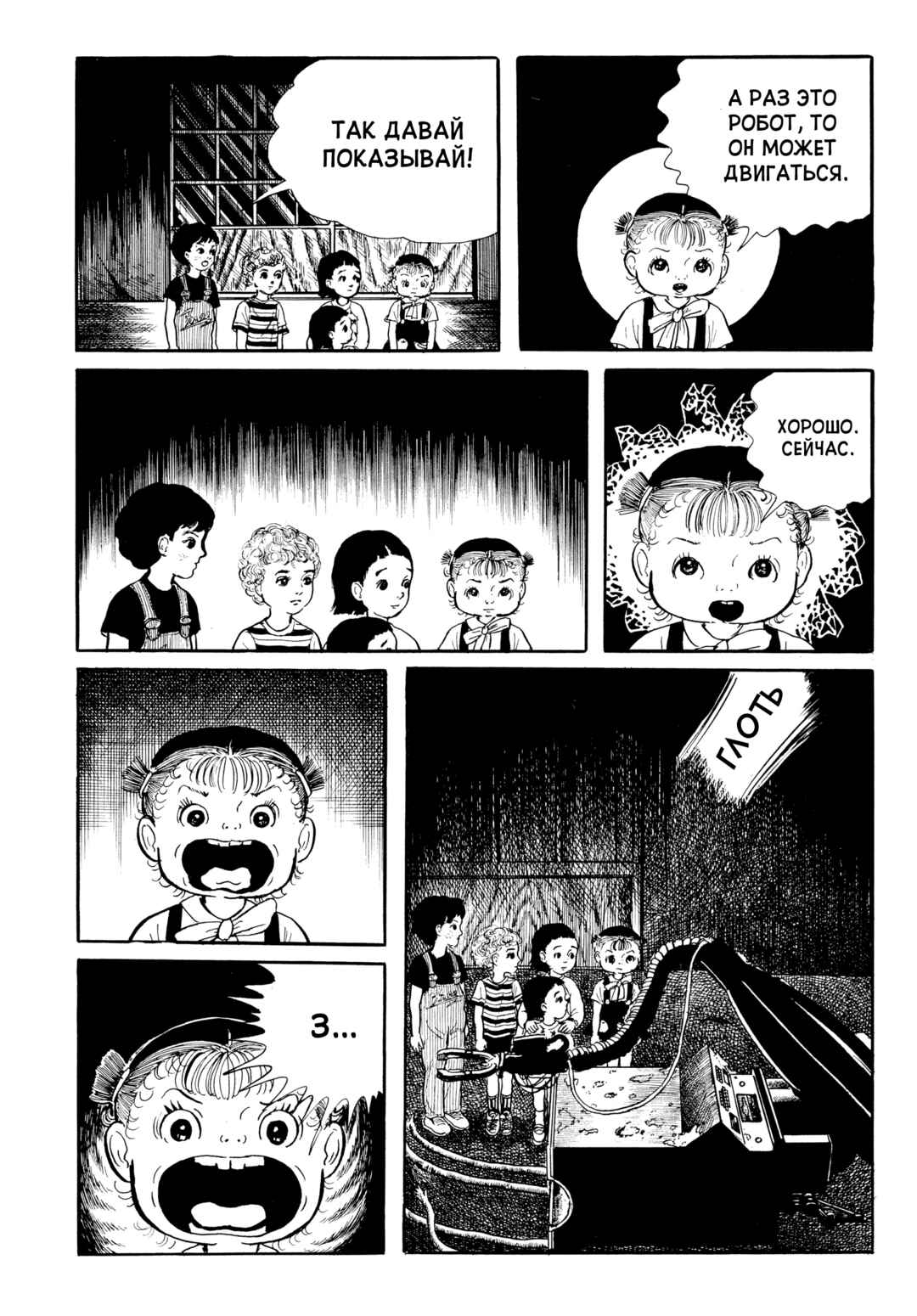 My Name Is Shingo Chapter 51 - Page 5