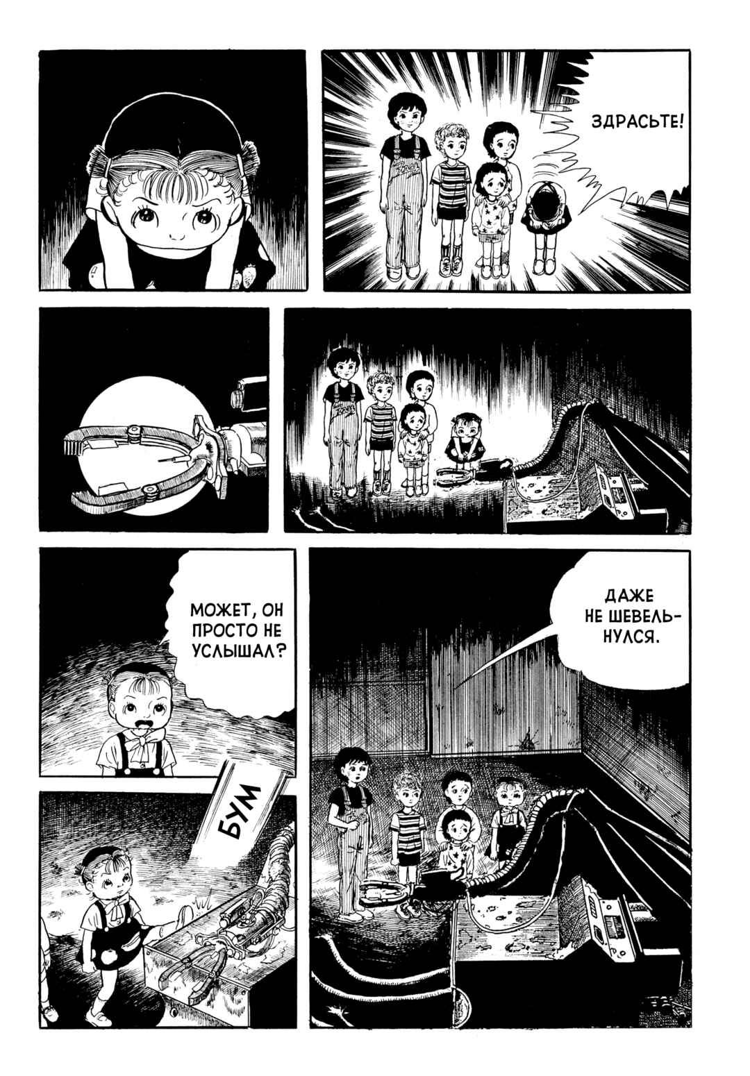 My Name Is Shingo Chapter 51 - Page 6