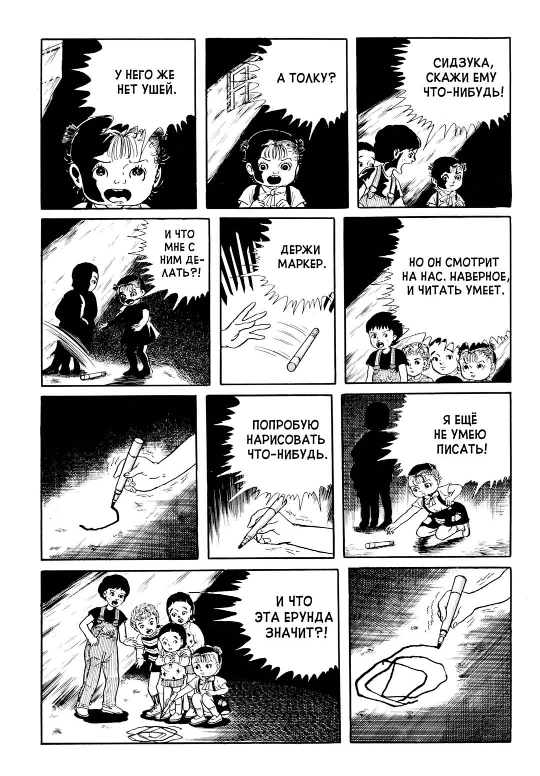My Name Is Shingo Chapter 51 - Page 9