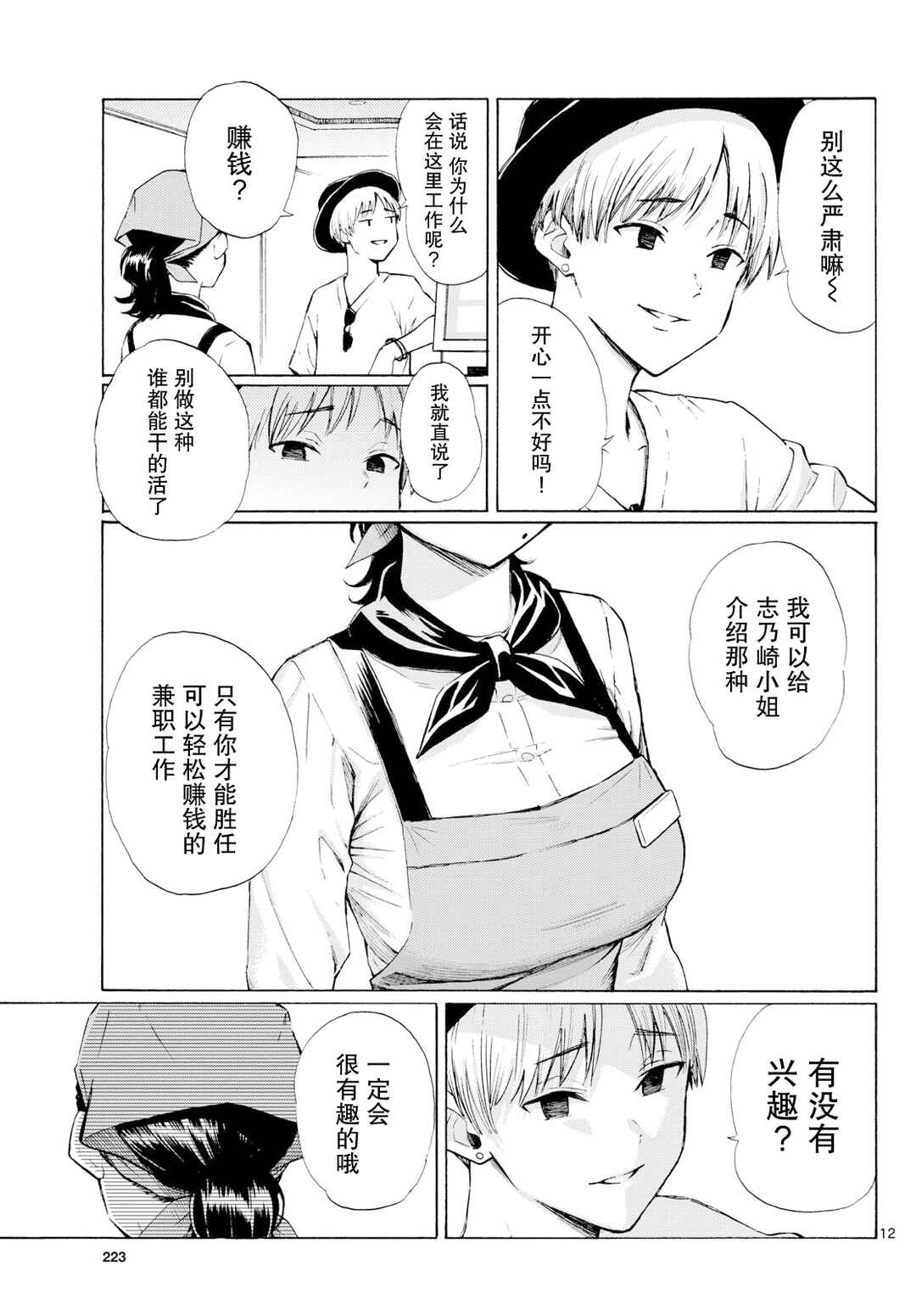 Register! Chapter 8 - Page 12