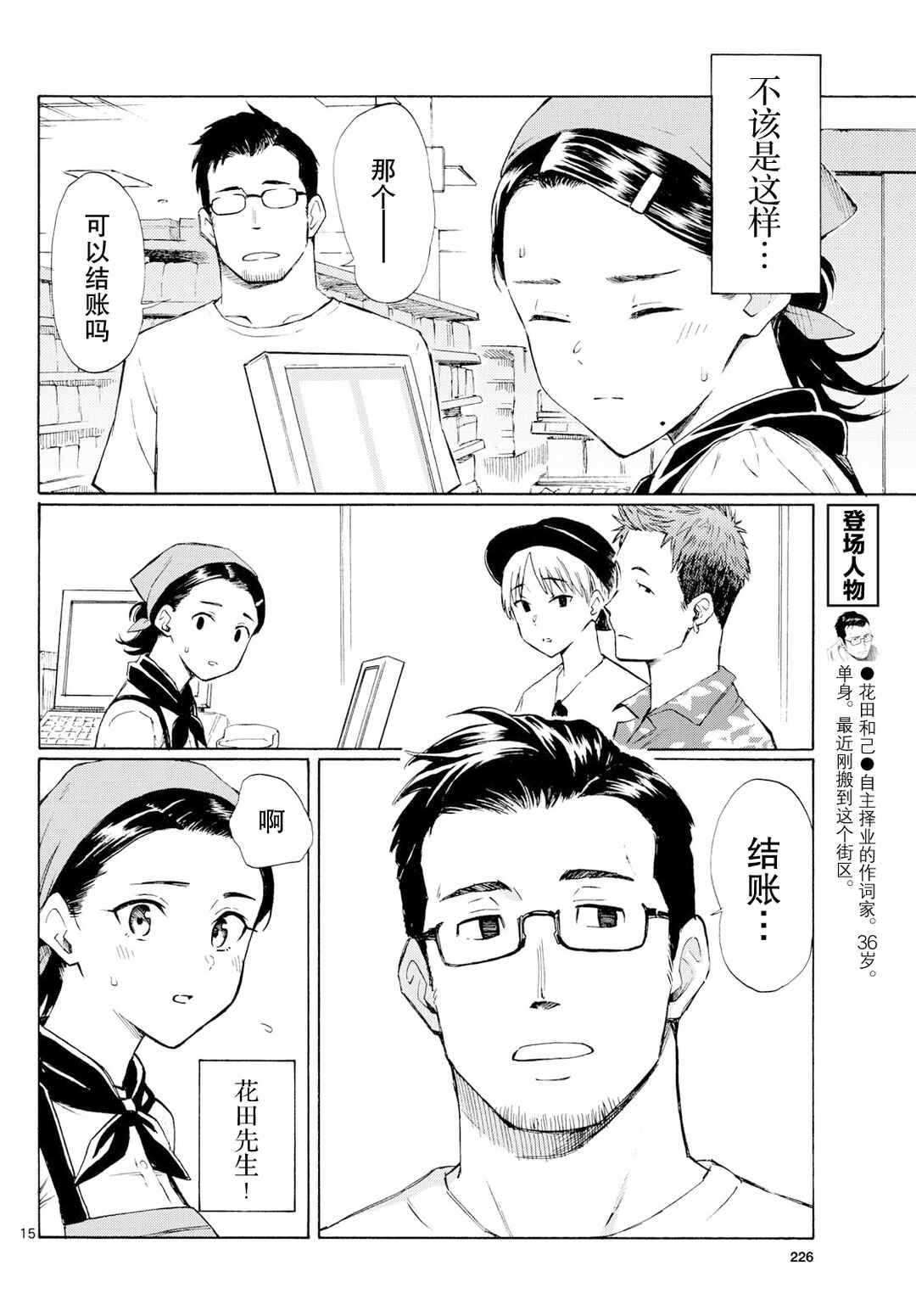 Register! Chapter 8 - Page 15