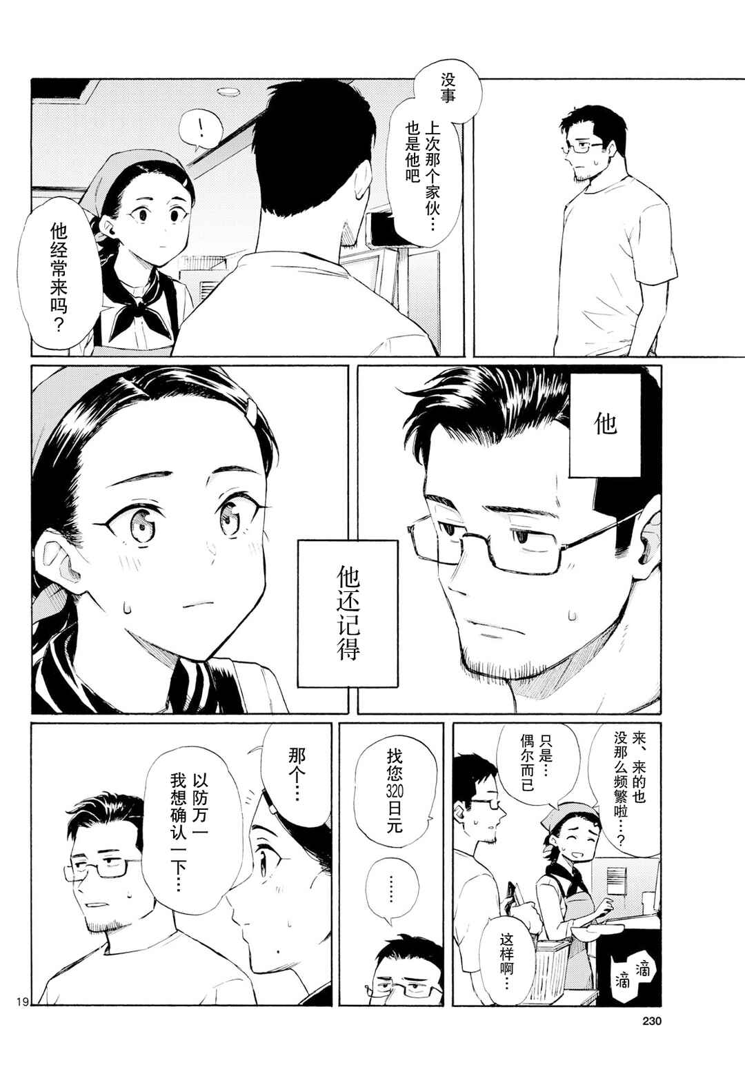 Register! Chapter 8 - Page 19