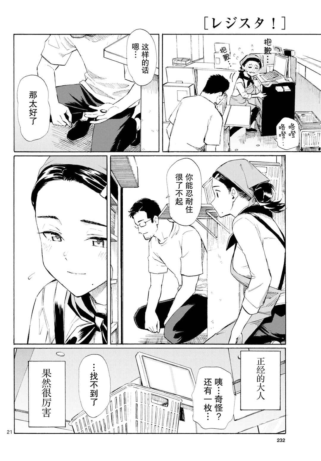 Register! Chapter 8 - Page 21