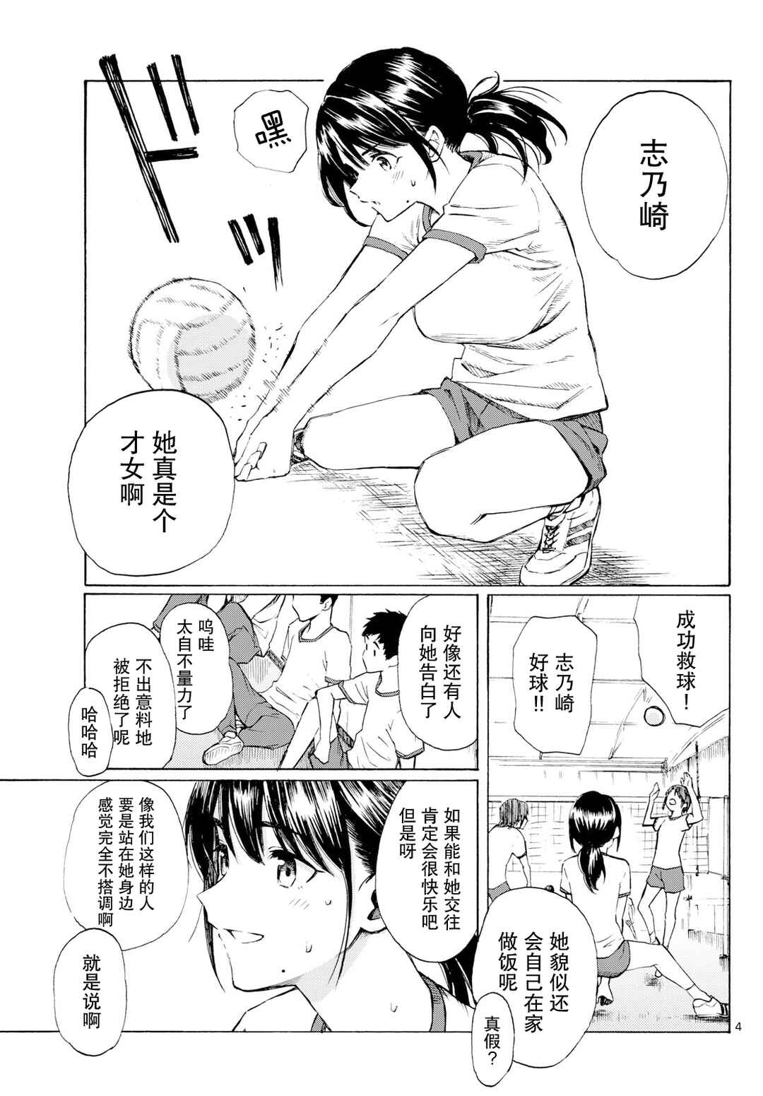 Register! Chapter 8 - Page 4