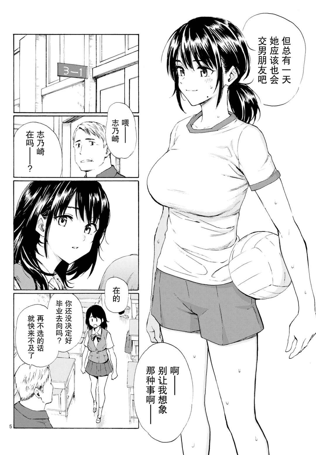 Register! Chapter 8 - Page 5
