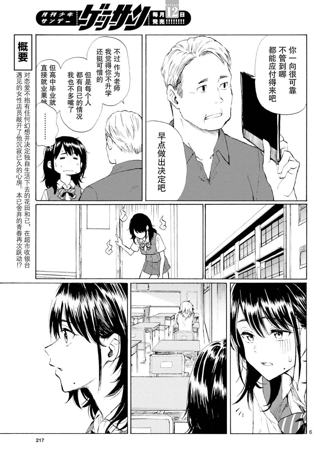 Register! Chapter 8 - Page 6