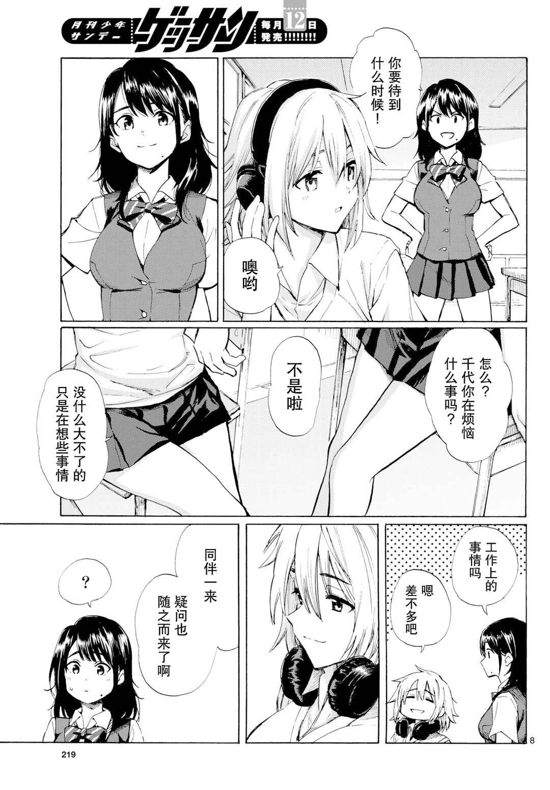 Register! Chapter 8 - Page 8