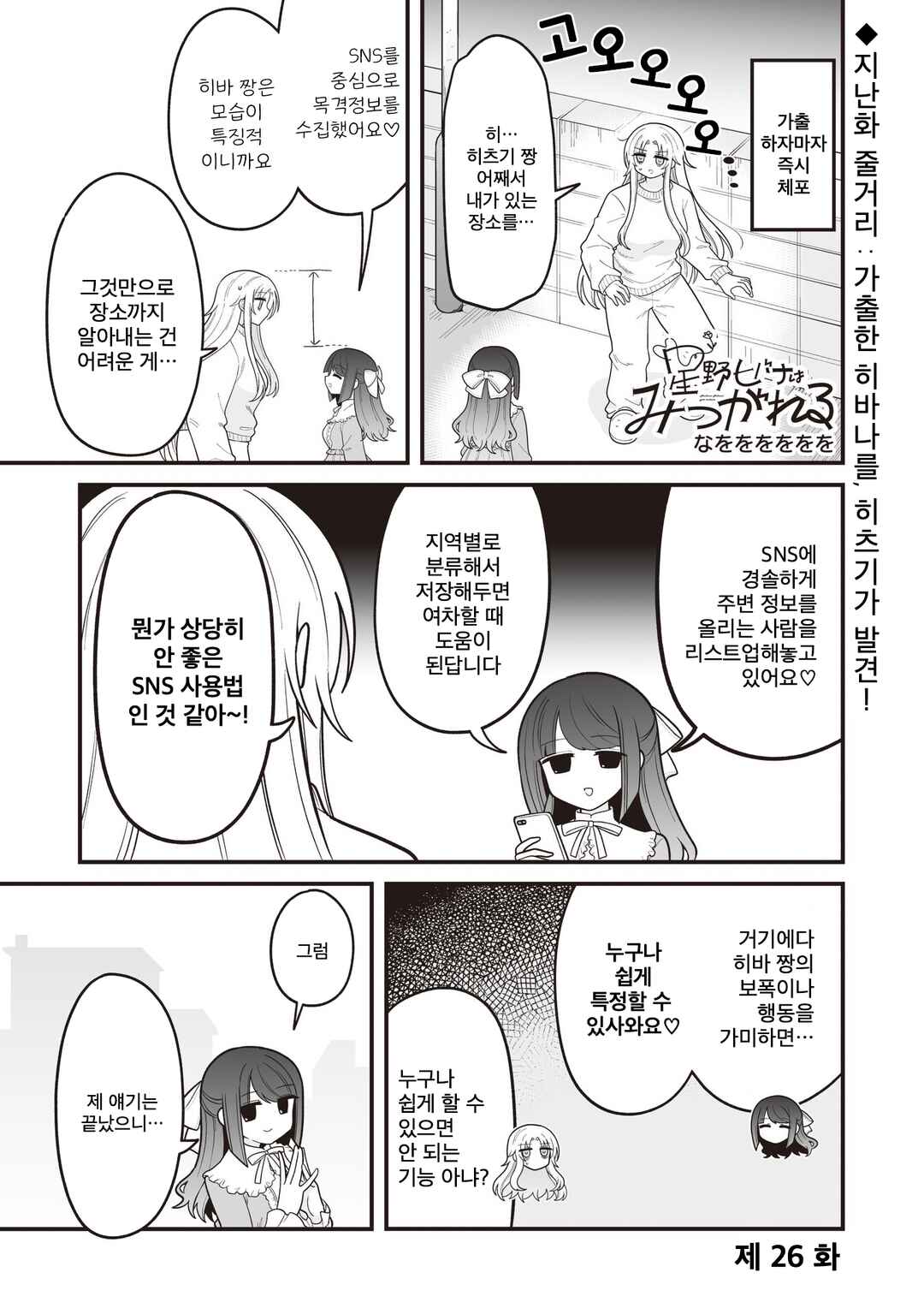 Hoshino Hibana wa Mitsugareru Chapter 26 - Page 1