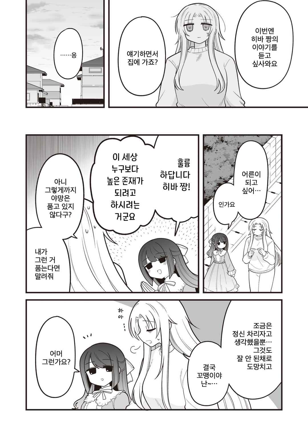 Hoshino Hibana wa Mitsugareru Chapter 26 - Page 2