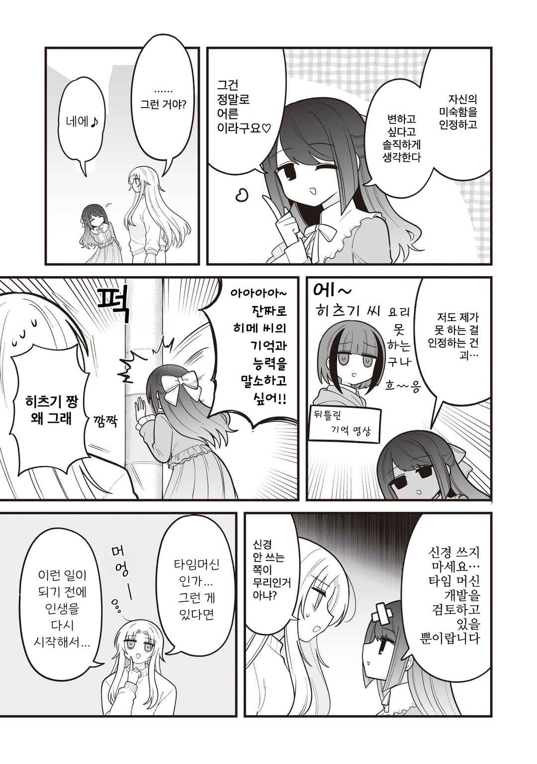 Hoshino Hibana wa Mitsugareru Chapter 26 - Page 3