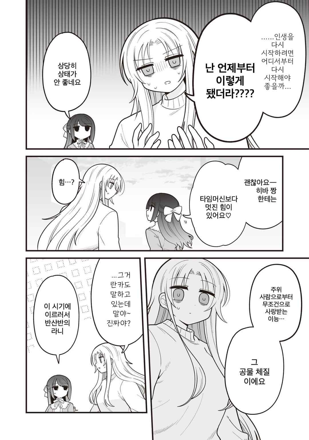 Hoshino Hibana wa Mitsugareru Chapter 26 - Page 4
