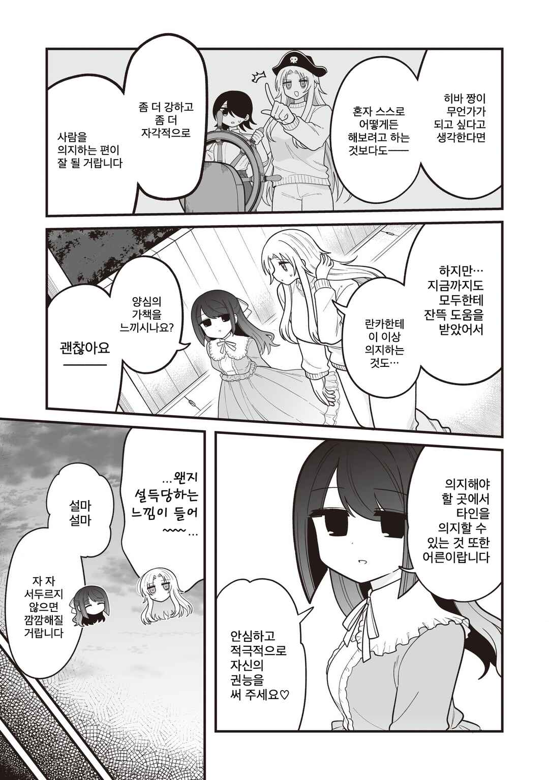 Hoshino Hibana wa Mitsugareru Chapter 26 - Page 5