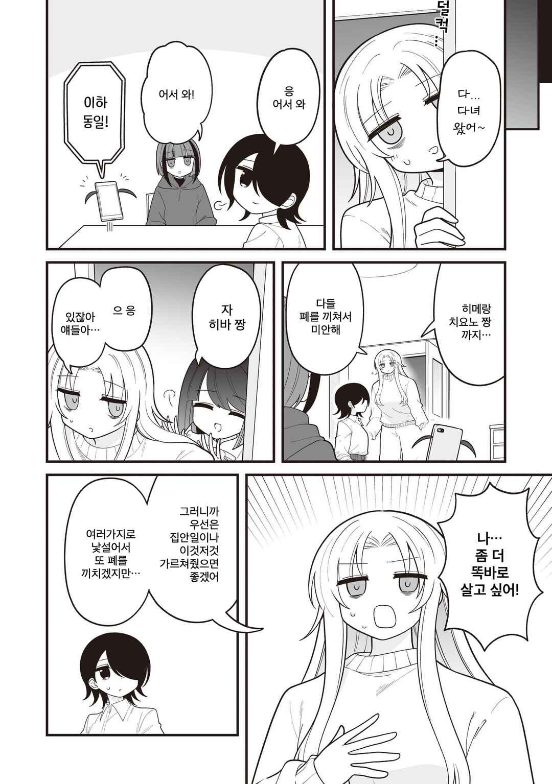 Hoshino Hibana wa Mitsugareru Chapter 26 - Page 6
