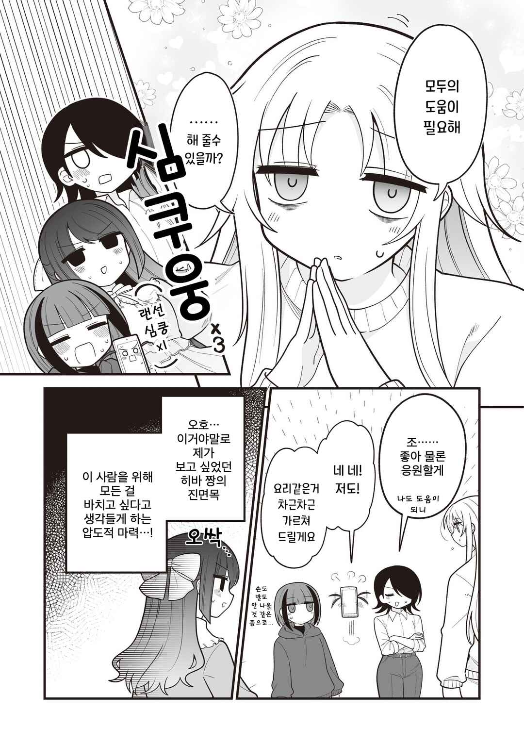 Hoshino Hibana wa Mitsugareru Chapter 26 - Page 7