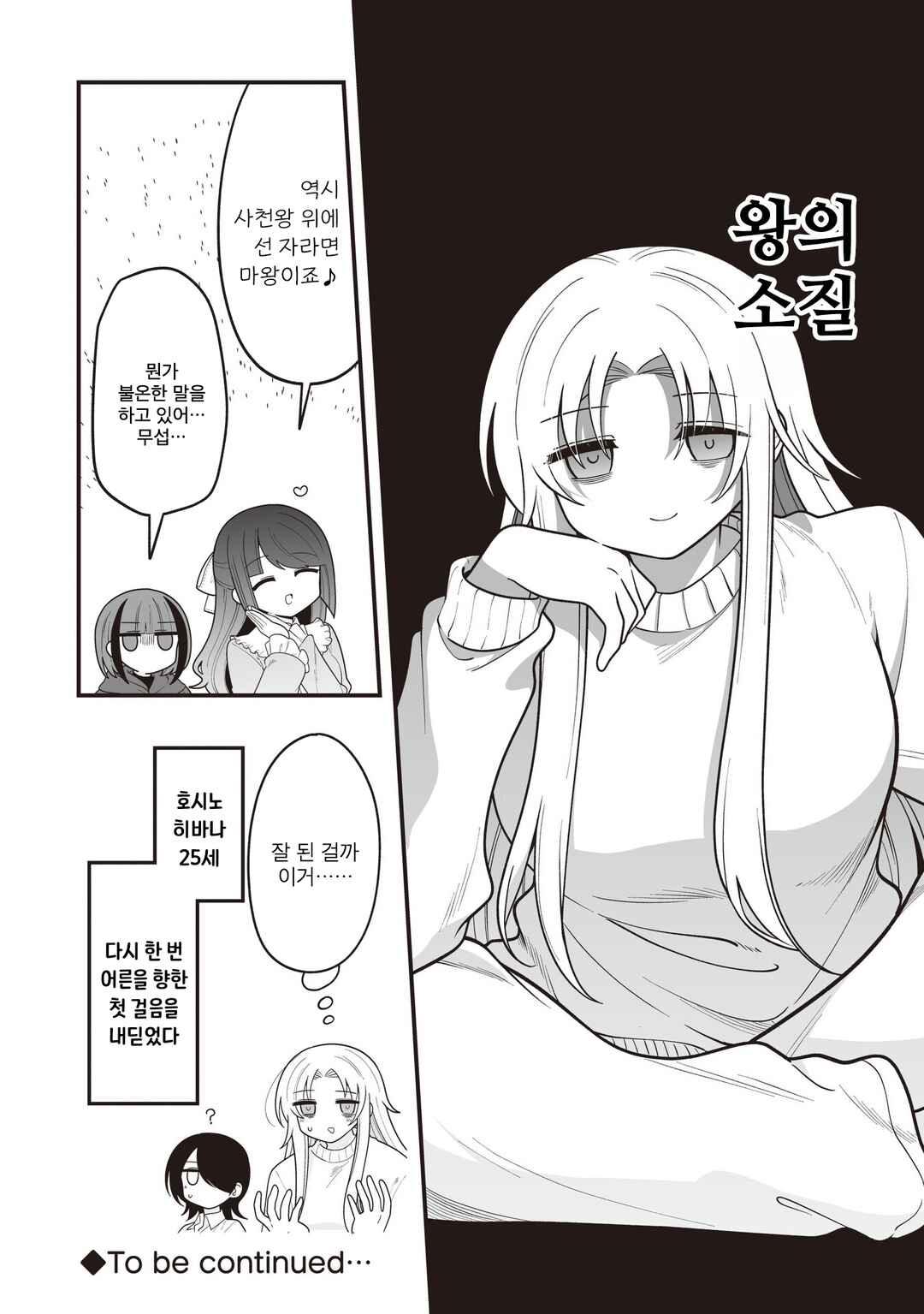Hoshino Hibana wa Mitsugareru Chapter 26 - Page 8
