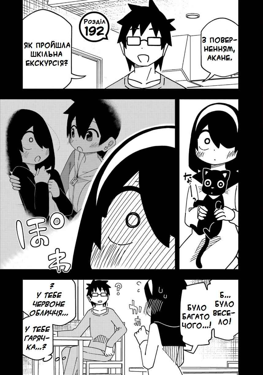 My Clueless First Friend Chapter 192 - Page 5