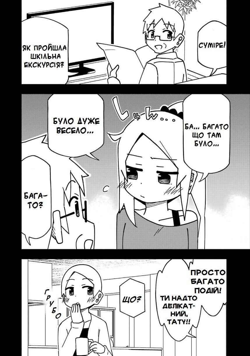 My Clueless First Friend Chapter 192 - Page 6