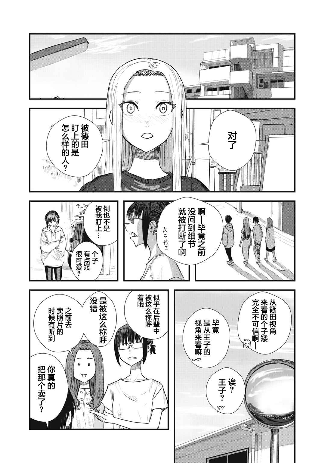 Juu-hachi Ren Chapter 3 - Page 10