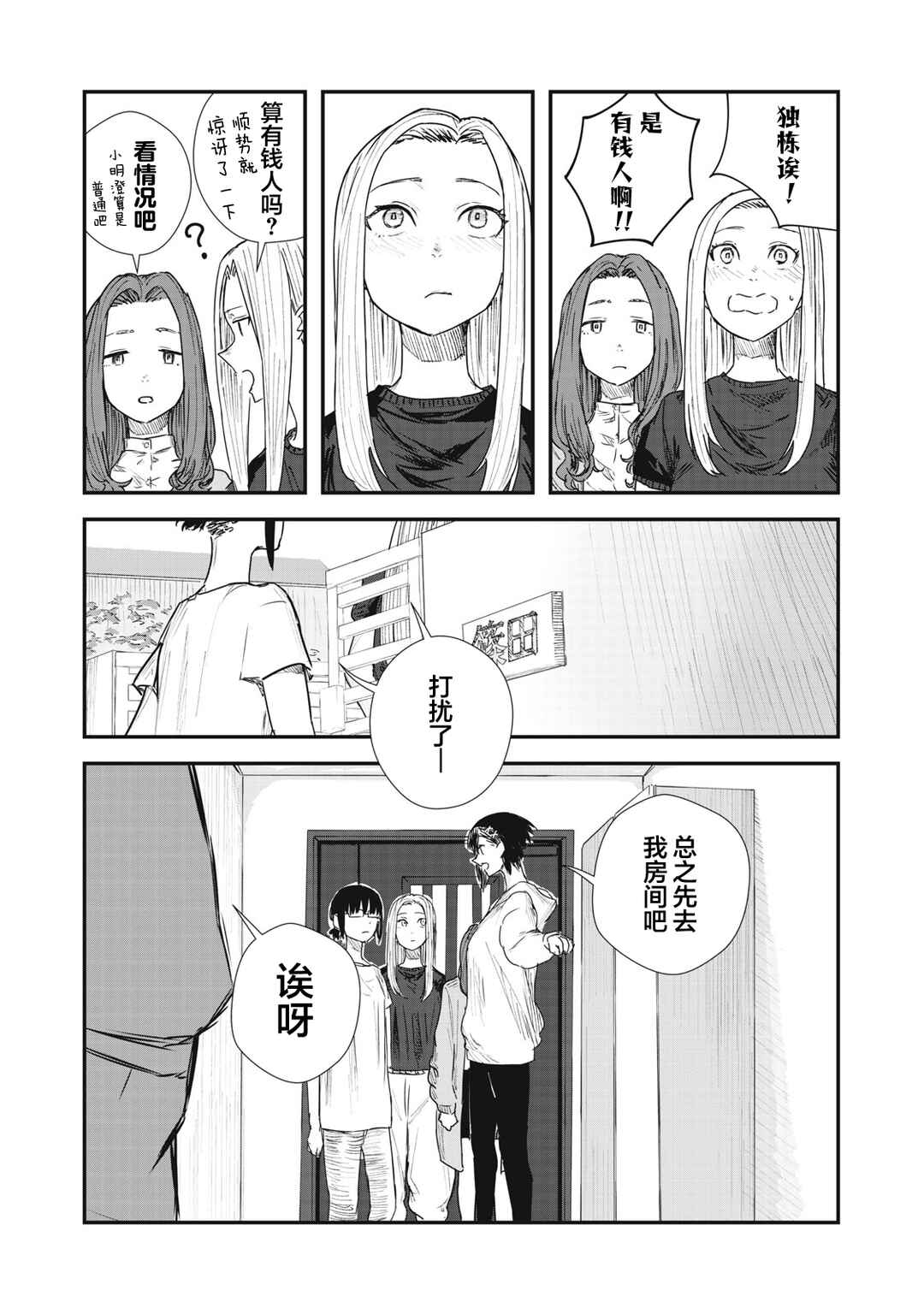 Juu-hachi Ren Chapter 3 - Page 14