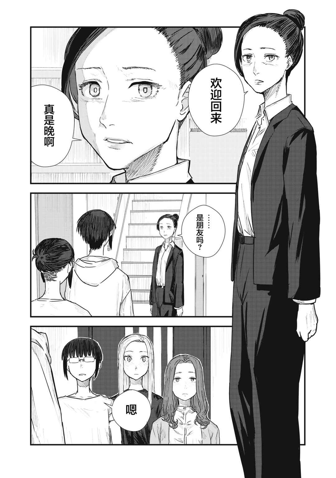 Juu-hachi Ren Chapter 3 - Page 15