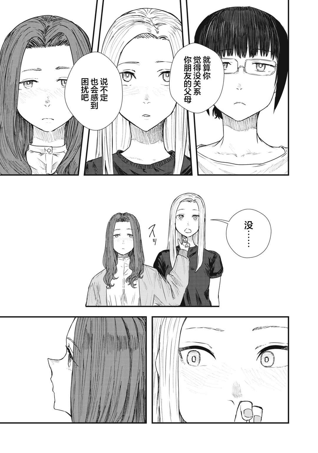 Juu-hachi Ren Chapter 3 - Page 17