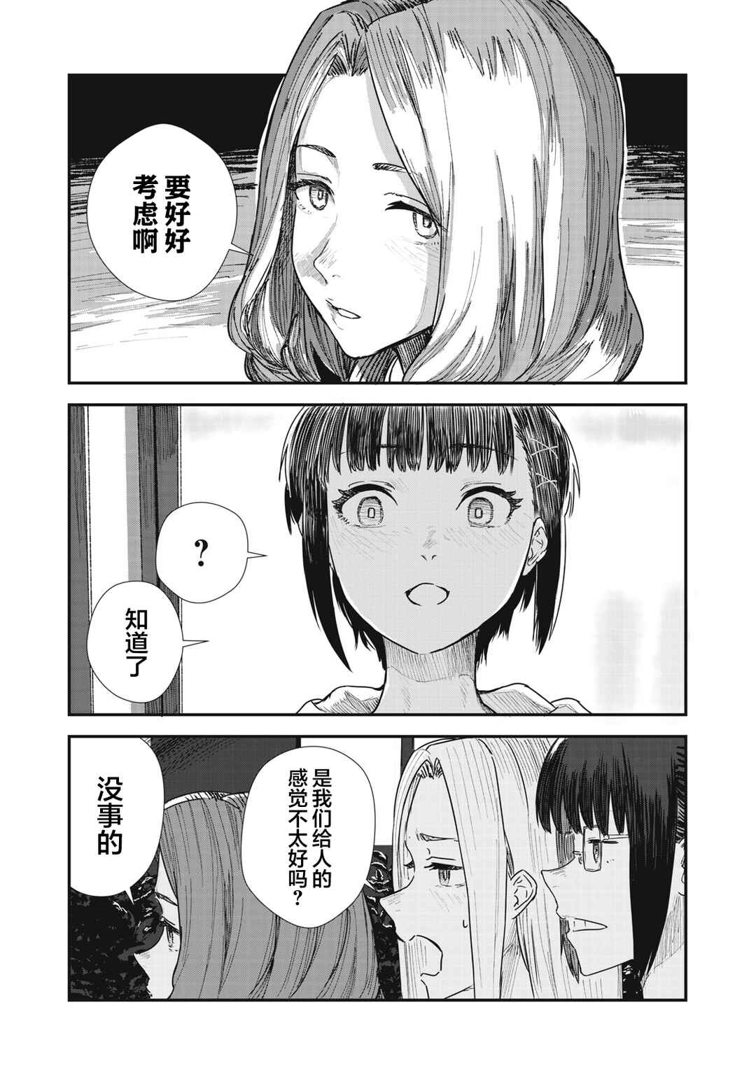 Juu-hachi Ren Chapter 3 - Page 19
