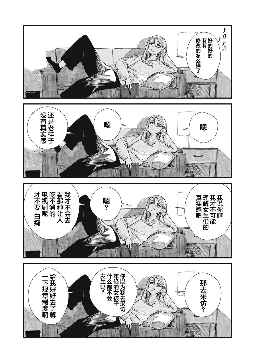 Juu-hachi Ren Chapter 3 - Page 22
