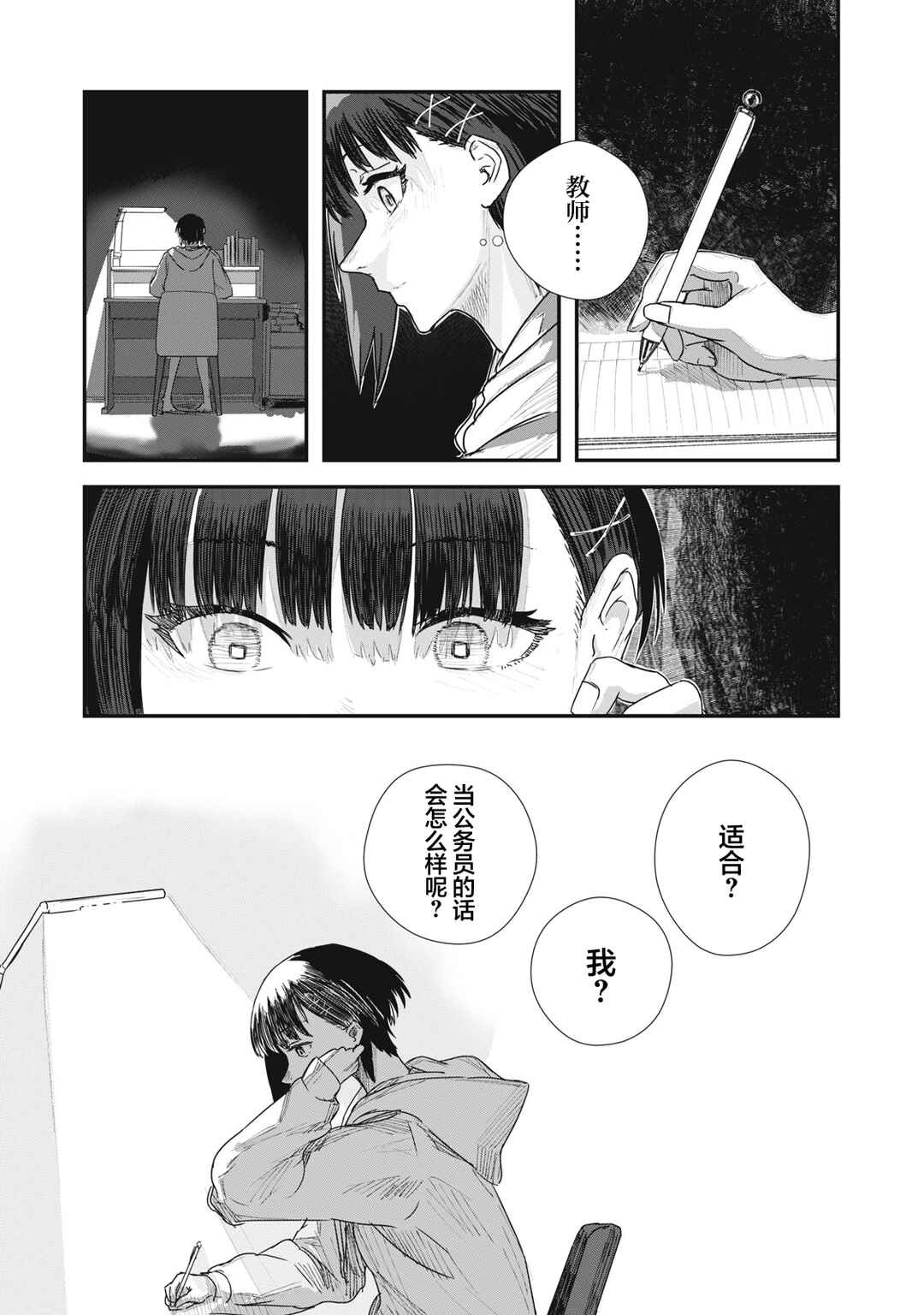 Juu-hachi Ren Chapter 3 - Page 23