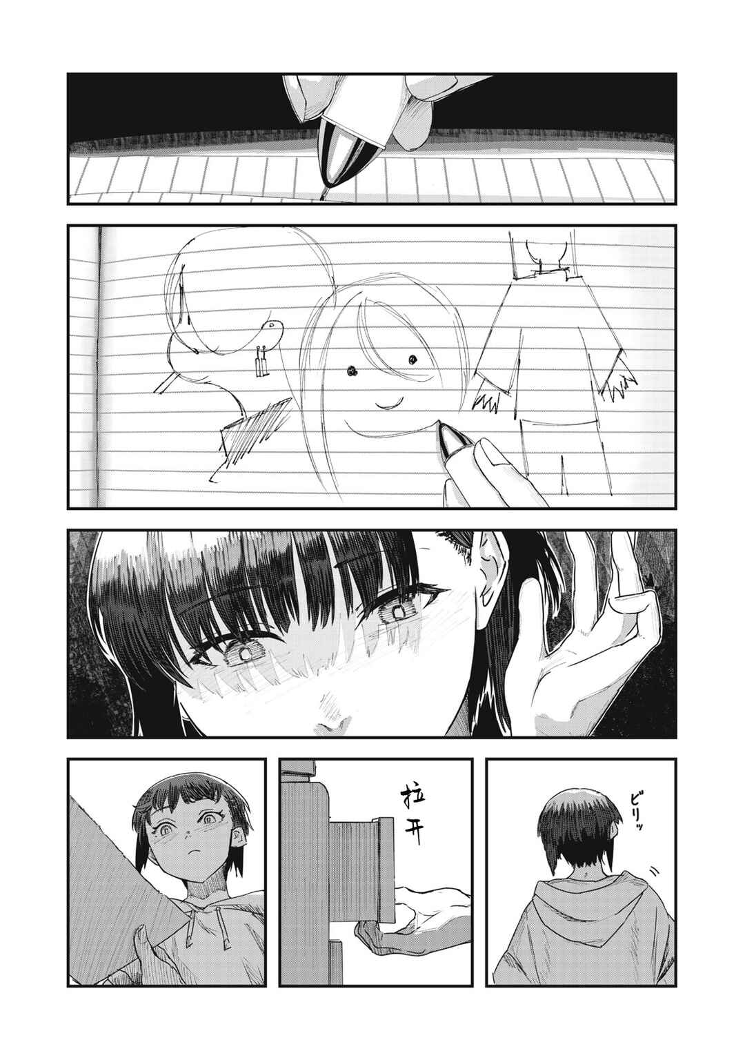 Juu-hachi Ren Chapter 3 - Page 24