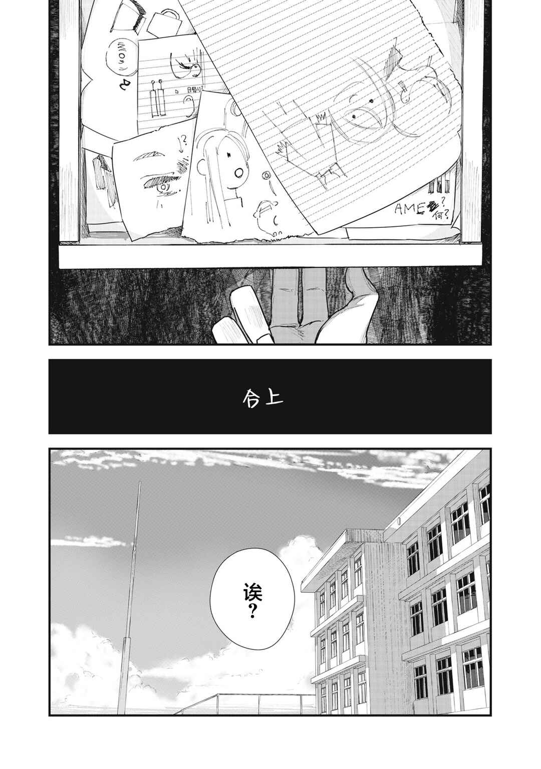 Juu-hachi Ren Chapter 3 - Page 25