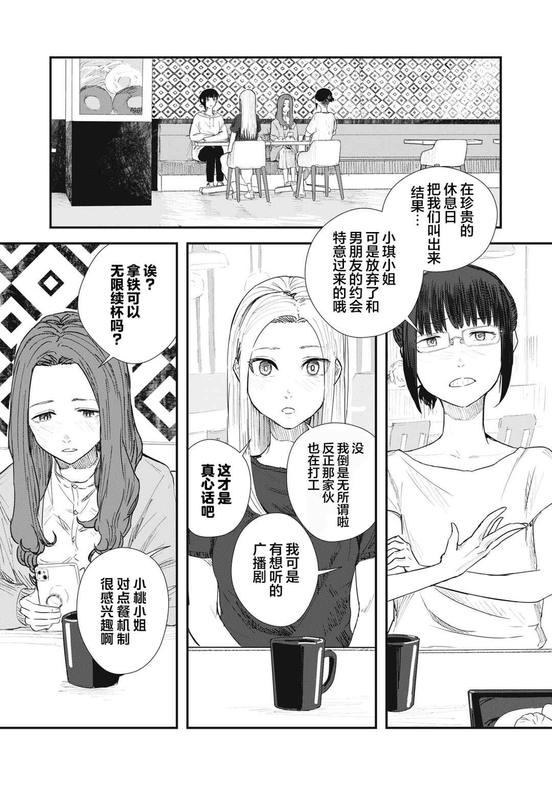 Juu-hachi Ren Chapter 3 - Page 3