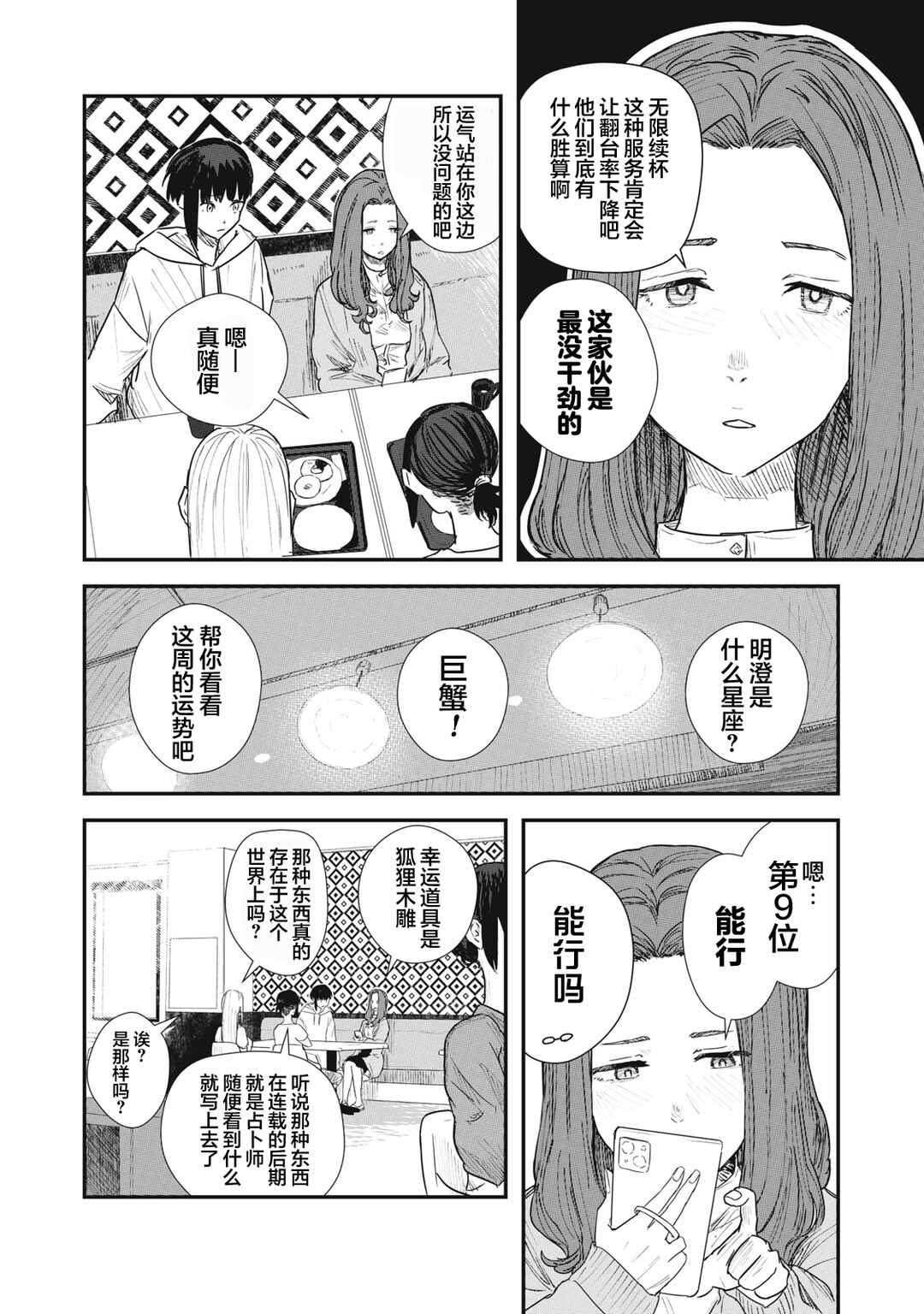 Juu-hachi Ren Chapter 3 - Page 6