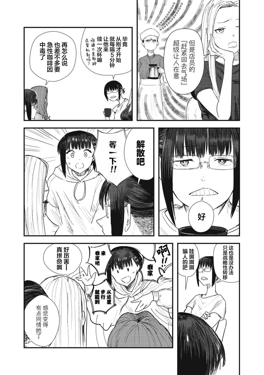 Juu-hachi Ren Chapter 3 - Page 8