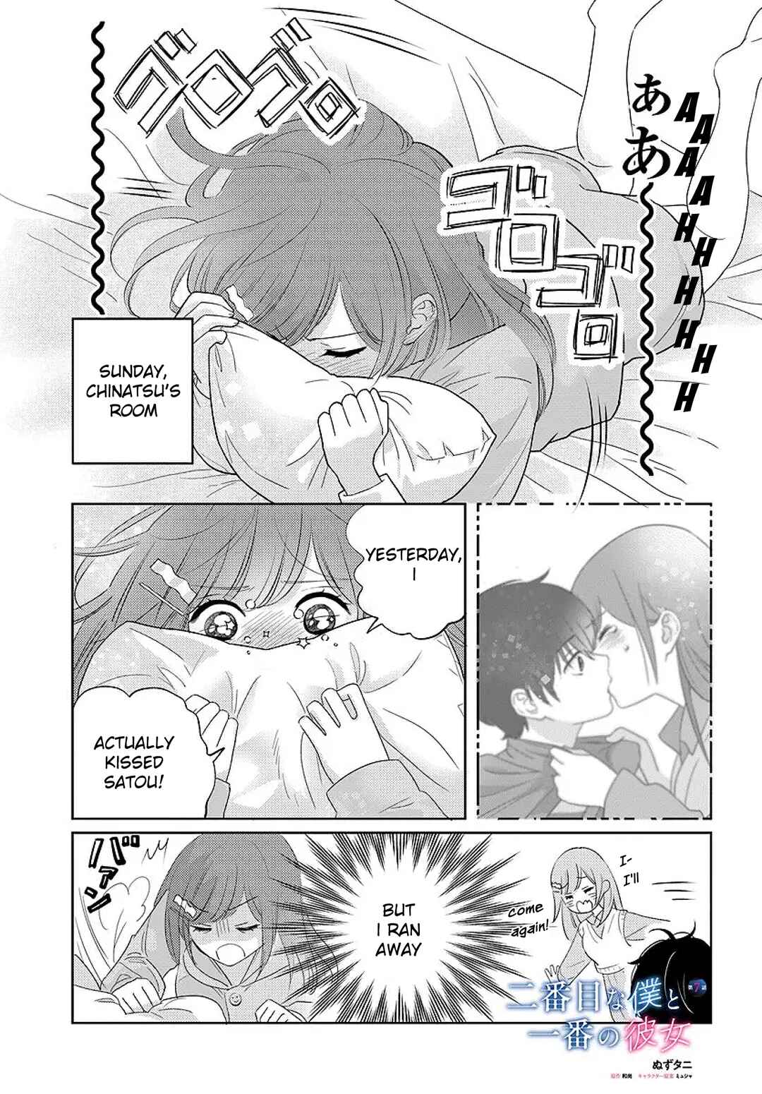 Nibanme na Boku to Ichiban no Kanojo Chapter 7 - Page 1