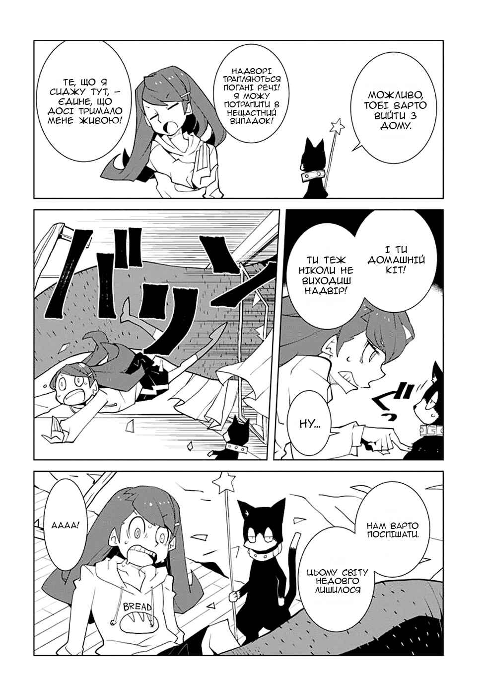 Melancholia Chapter 1 - Page 7
