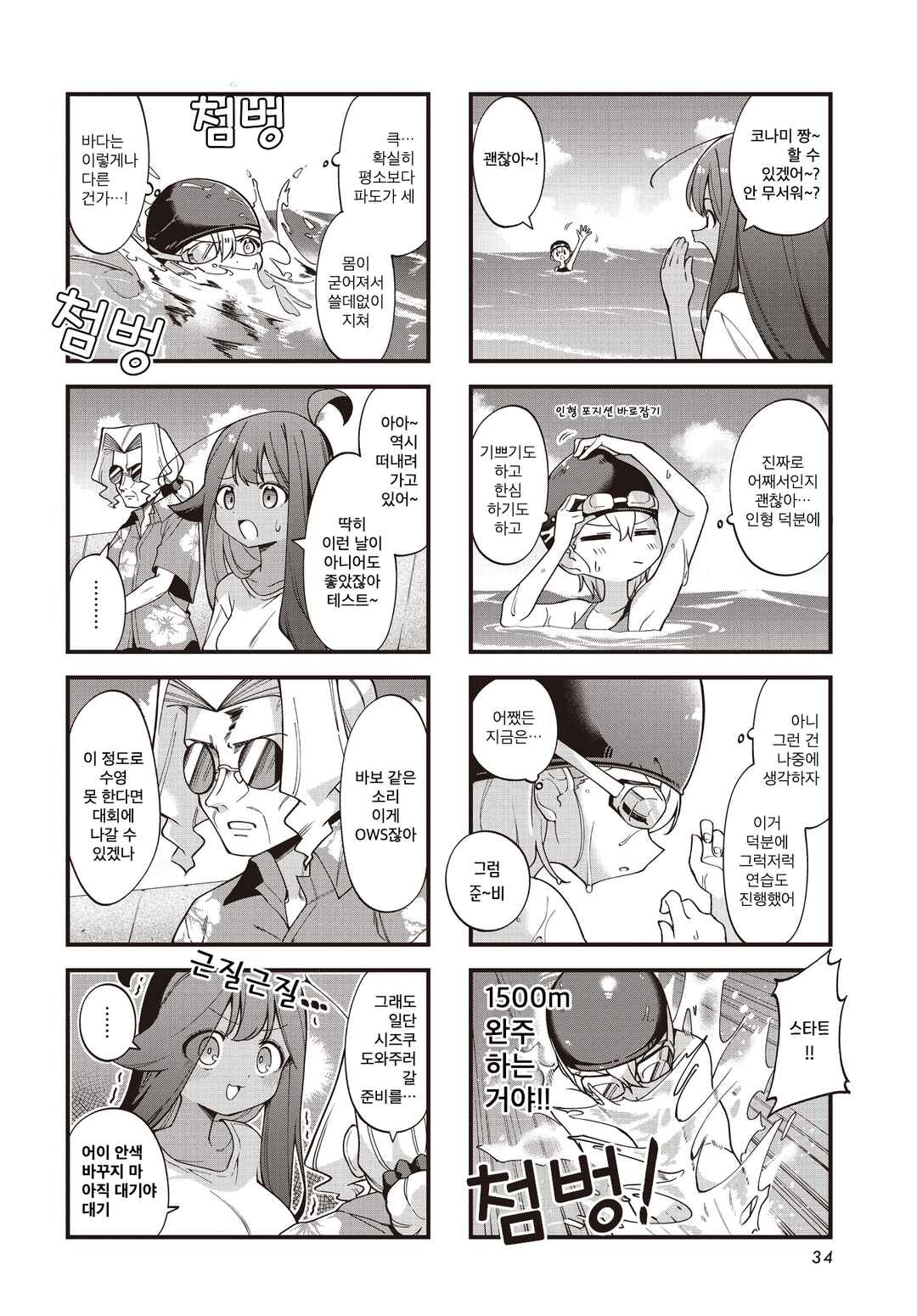 Watashi ni Pool ha Semai Sugita! Chapter 10 - Page 4