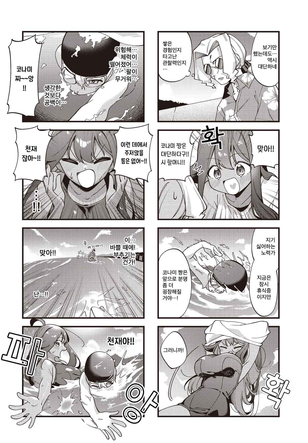 Watashi ni Pool ha Semai Sugita! Chapter 10 - Page 6